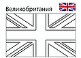 British Flag