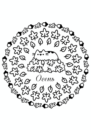 Pusheen: Autumn Mandala