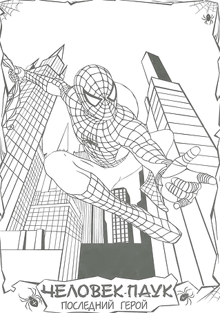Spiderman: Last Hero